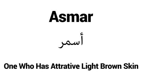 How to Pronounce Asmar!